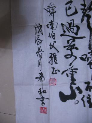 刘希和书法作品一幅 尺寸68x41厘米 见描述