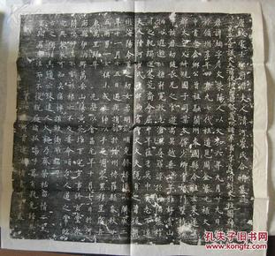 碑帖拓本:唐故处士郑府君夫人清河崔氏墓志