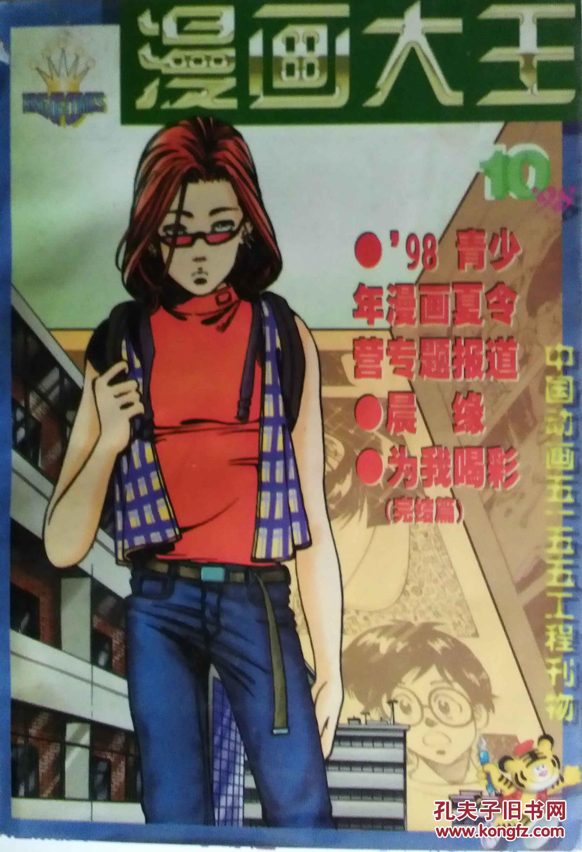 漫画大王10