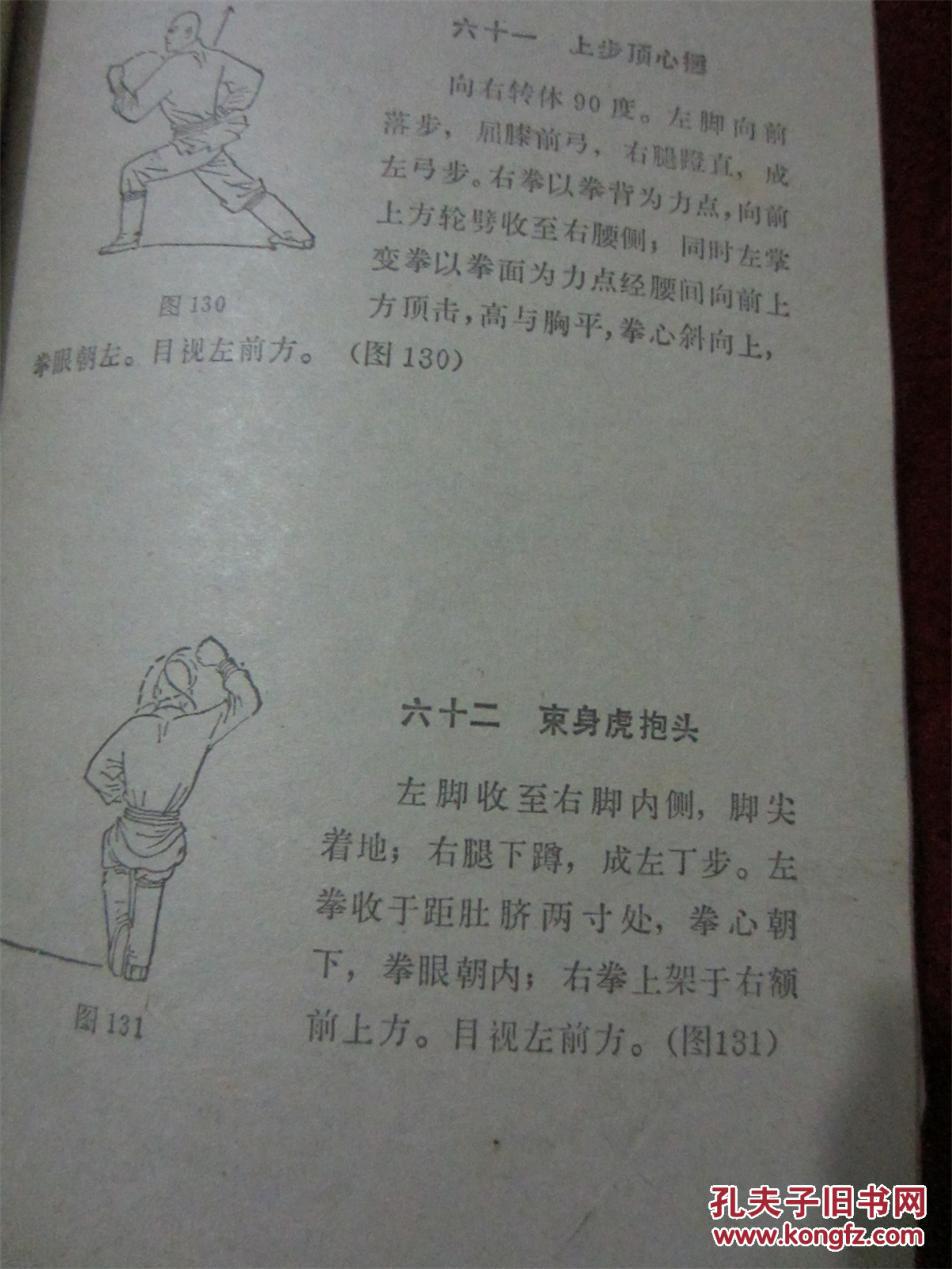 (武术类)少林武术---炮捶,大红拳