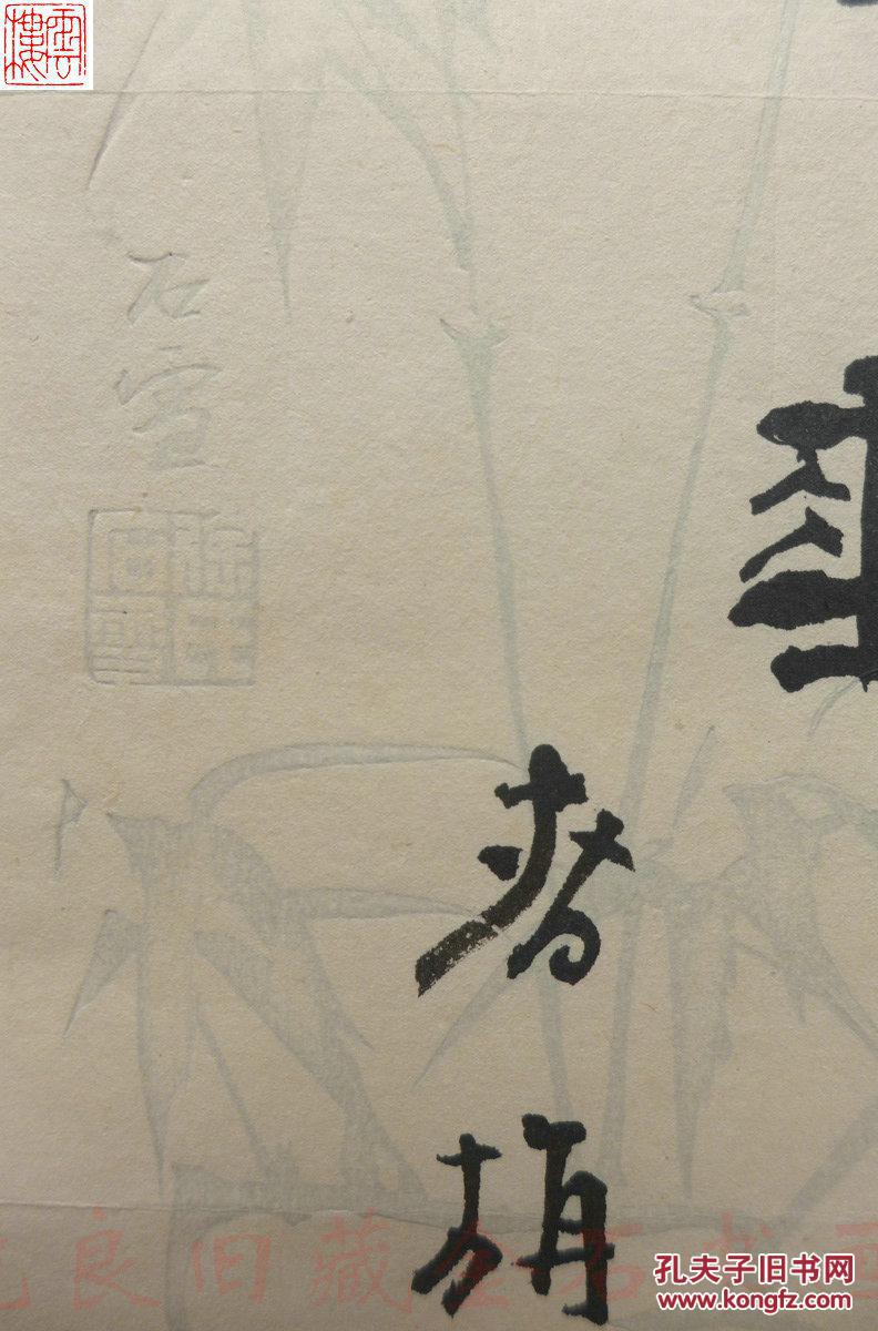书法◆印迷林乾良旧藏金石书画-著名书画家,鉴赏家,版本目录学家
