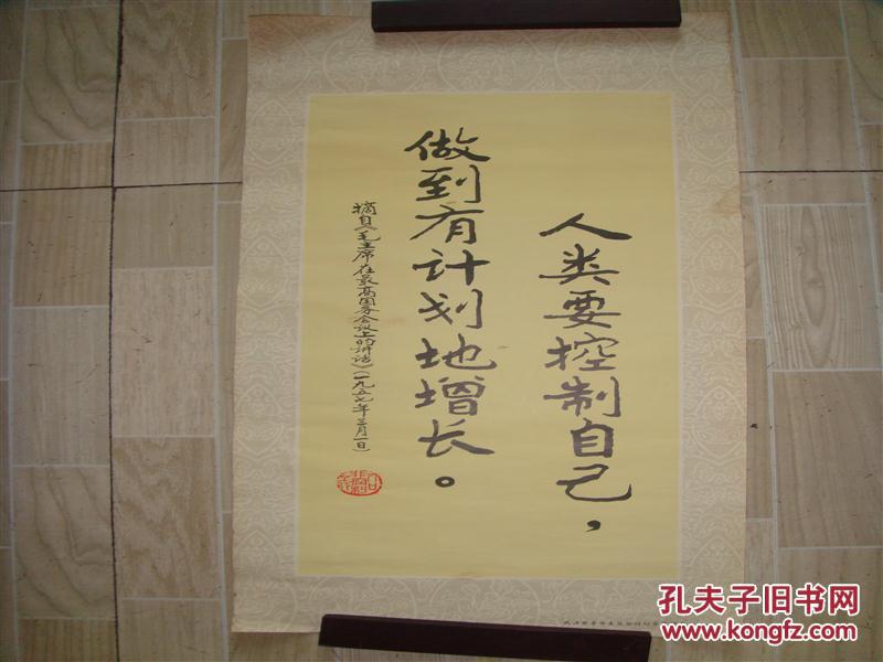 【图】文革政策宣传标语《毛主席在最高国务会