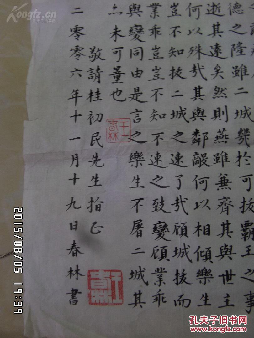 著名书法家王春林书法小楷2平尺 保真
