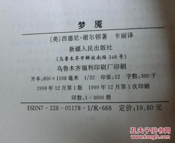 梦魇简谱_小小梦魇