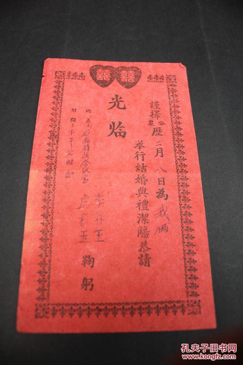 民国婚礼请帖