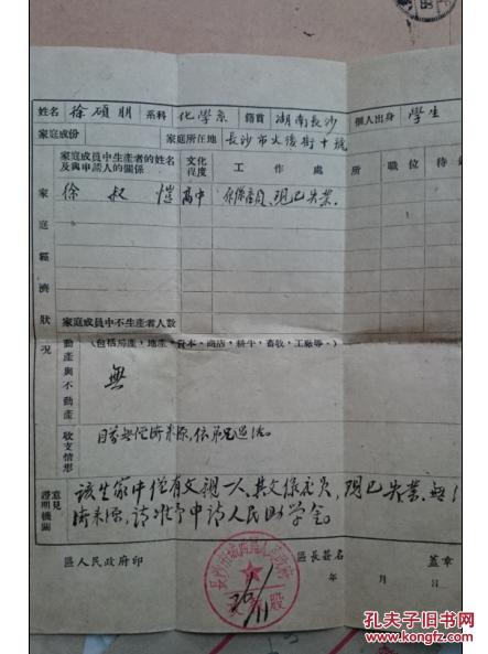 实寄封等14通(附湖南私立广雅中学毕业证,南京大学开除学籍告示等)