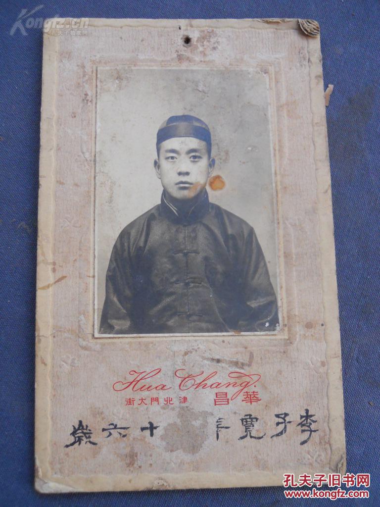 商品描述 李裕基,字子