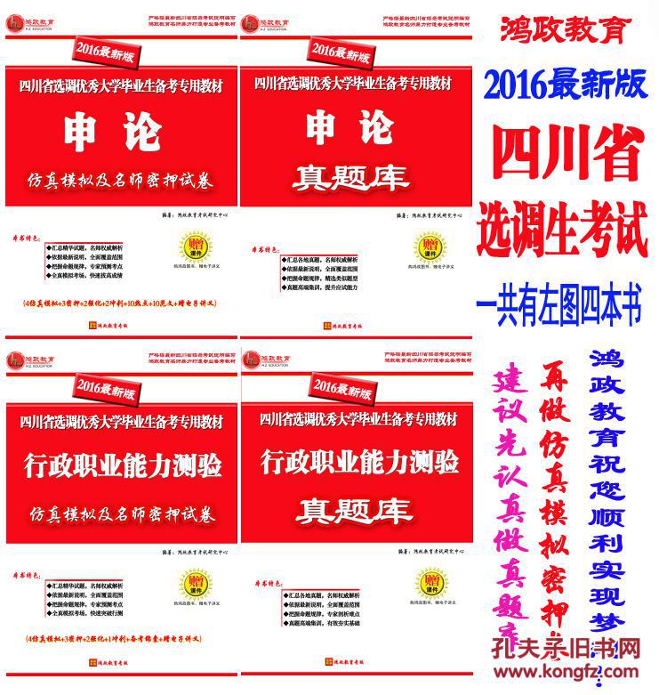 【图】鸿政2016年四川选调生考试历年真题四