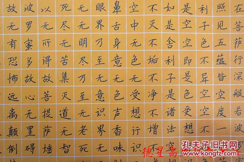 屈星武 硬笔楷书《心经》横幅(简化字版.发汇通快递或