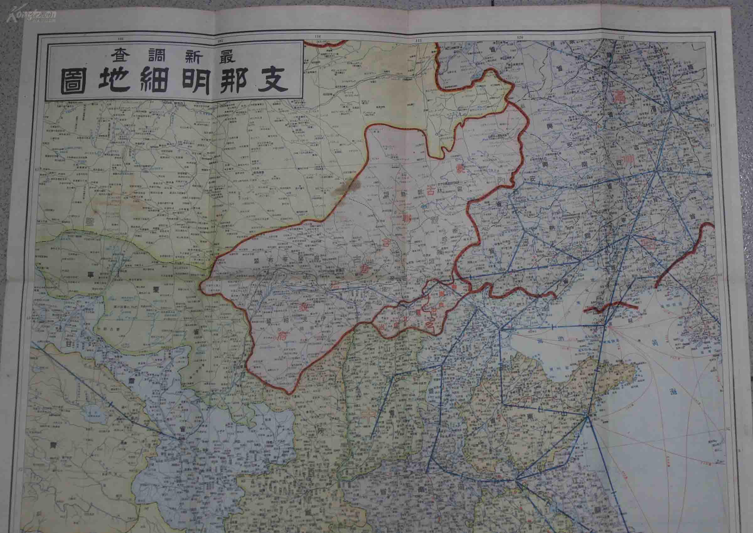 红色文献 侵华地图:支那明细地图(1941年,带封套)明确