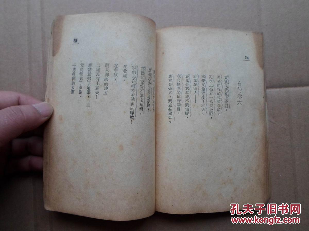 新文学 抗战诗集 民国27年初版 生活书店 臧克