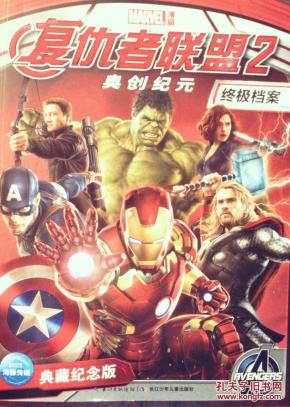 复仇者联盟2终极档案