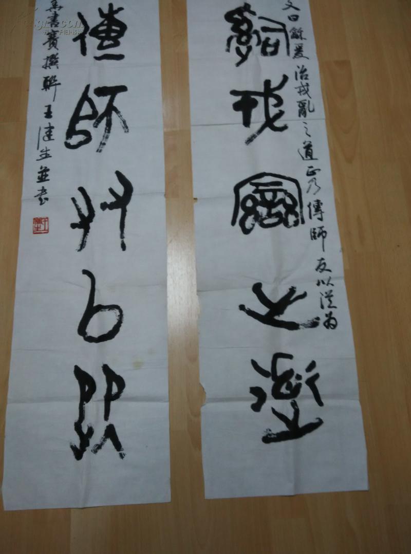 中国书法家协会会员王健生书法作品对联一幅(苏州市书法家协会副主席)