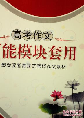 高考作文万能模块套用(最受读者青睐的考场作