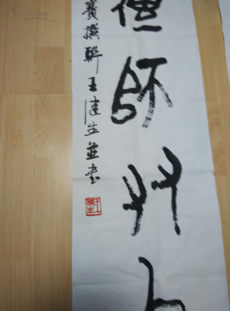 中国书法家协会会员王健生书法作品对联一幅(苏州市书法家协会副主席)