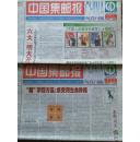 中国集邮报2006年第8期