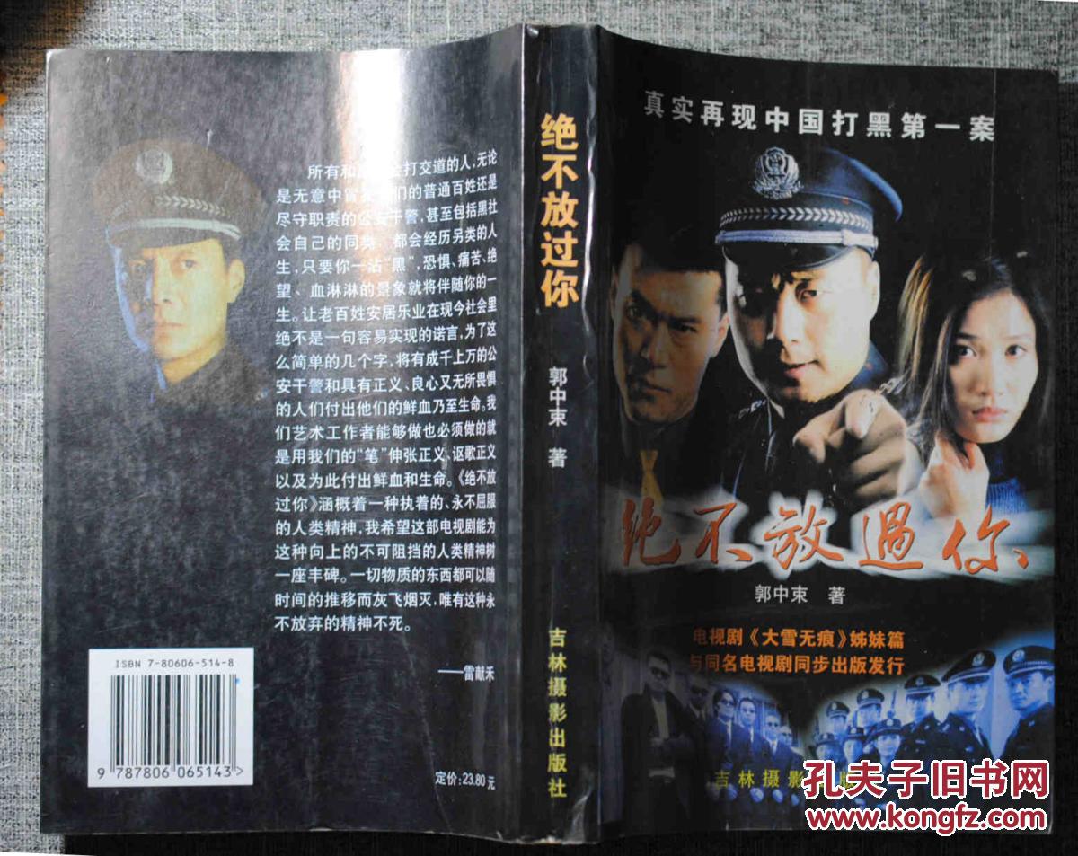 绝不放过你