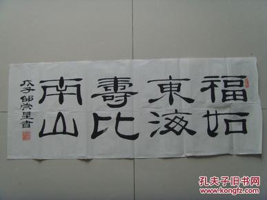 邵崇星:书法:02(带信封)(中国书法艺术家协会会员