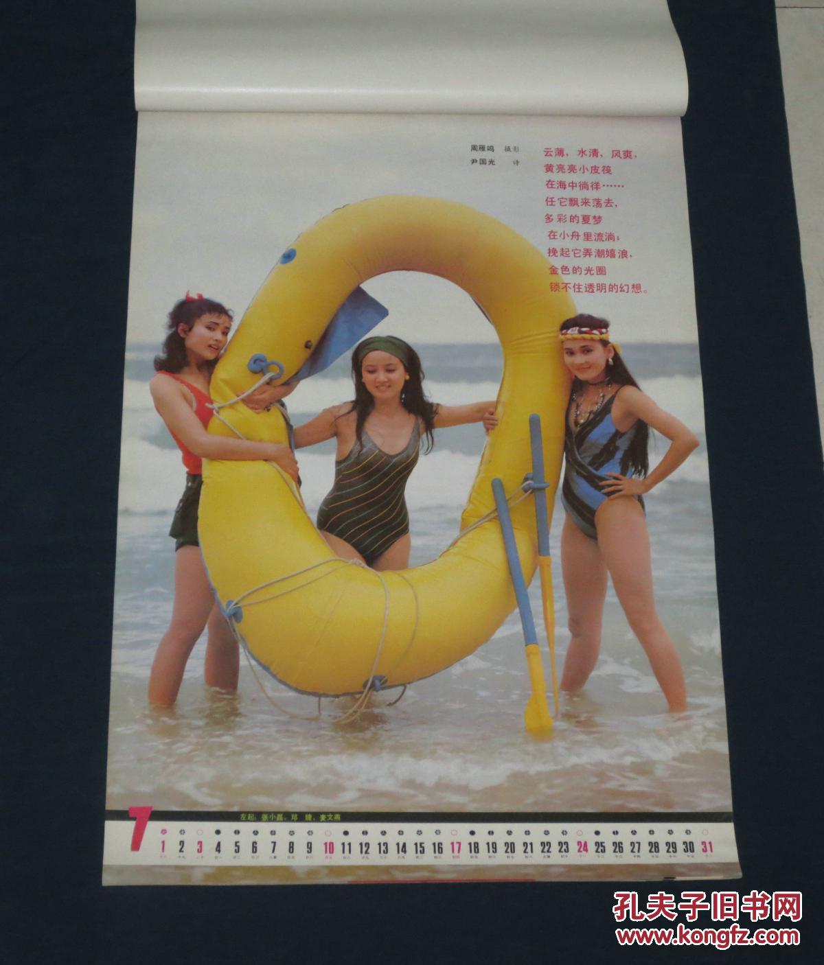老挂历--海之歌(12张全)1988年邓婕 张伟欣 方舒 麦文燕 李小燕