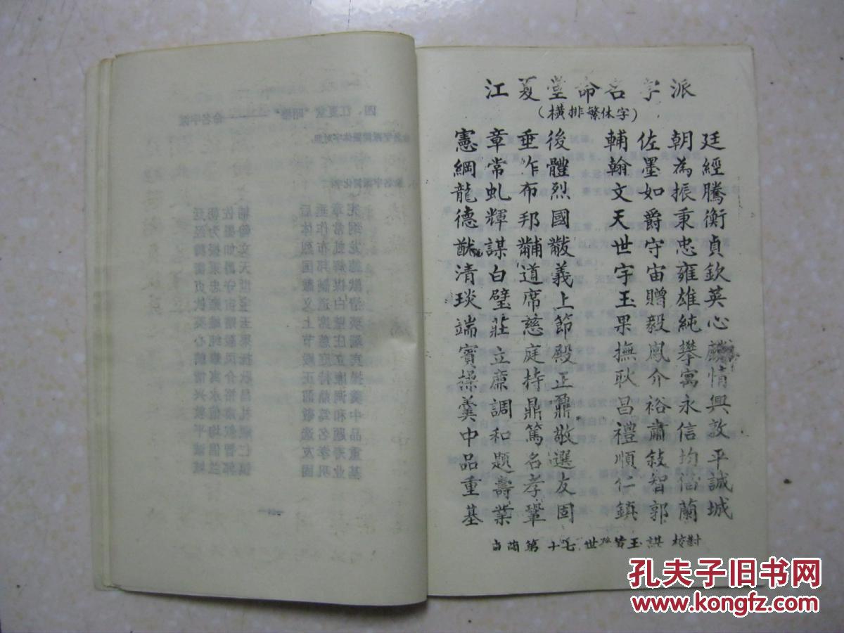 黄氏族谱(广西省河池市东兰县一带.书中有:东兰始祖细