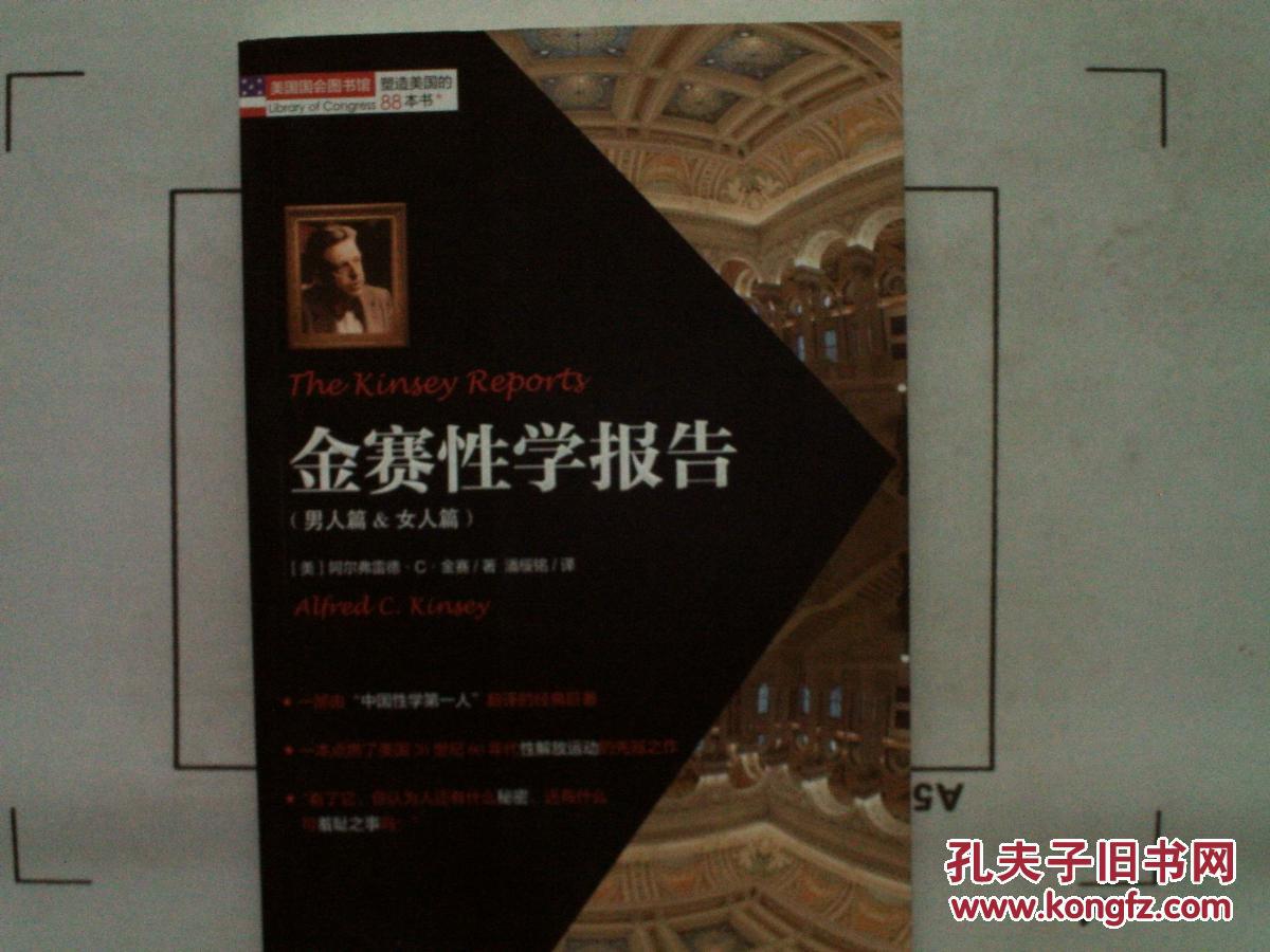 金赛性学报告