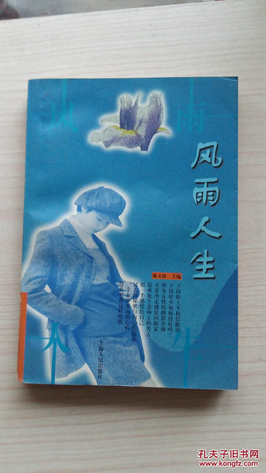 风雨人生