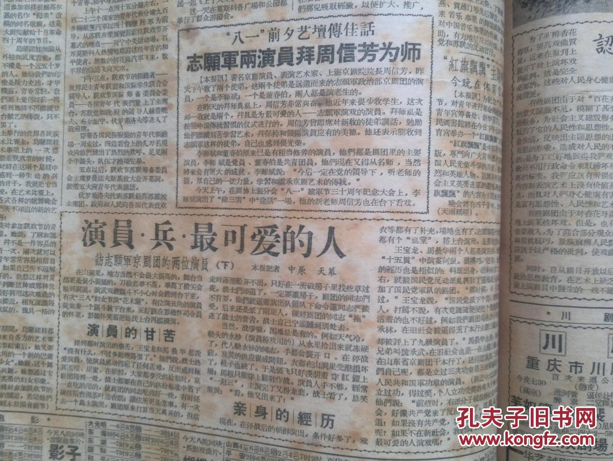 新民报晚刊1957年7月29日(1957反右)音乐界掀起反右高潮揭发周仲南,蒋