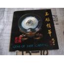 玉雕精华 1985-1988（庆祝北京市玉器厂建厂30周年）玉雕画册