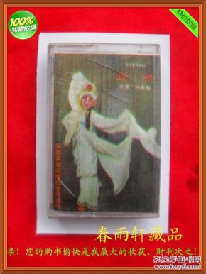 秦腔断桥曲谱马有仙_秦腔断桥图片