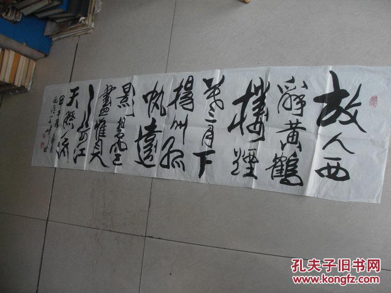 著名书画家丁峰书法精品一张:录唐诗一首(35x135)cm【保真】