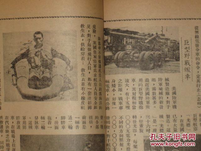 民国三十年 pYYBAFYjC92ALlwlAAHAIiyuNkQ484_b.jpg