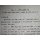 三月二十一日(注:一九七四年)下午上海市总工会