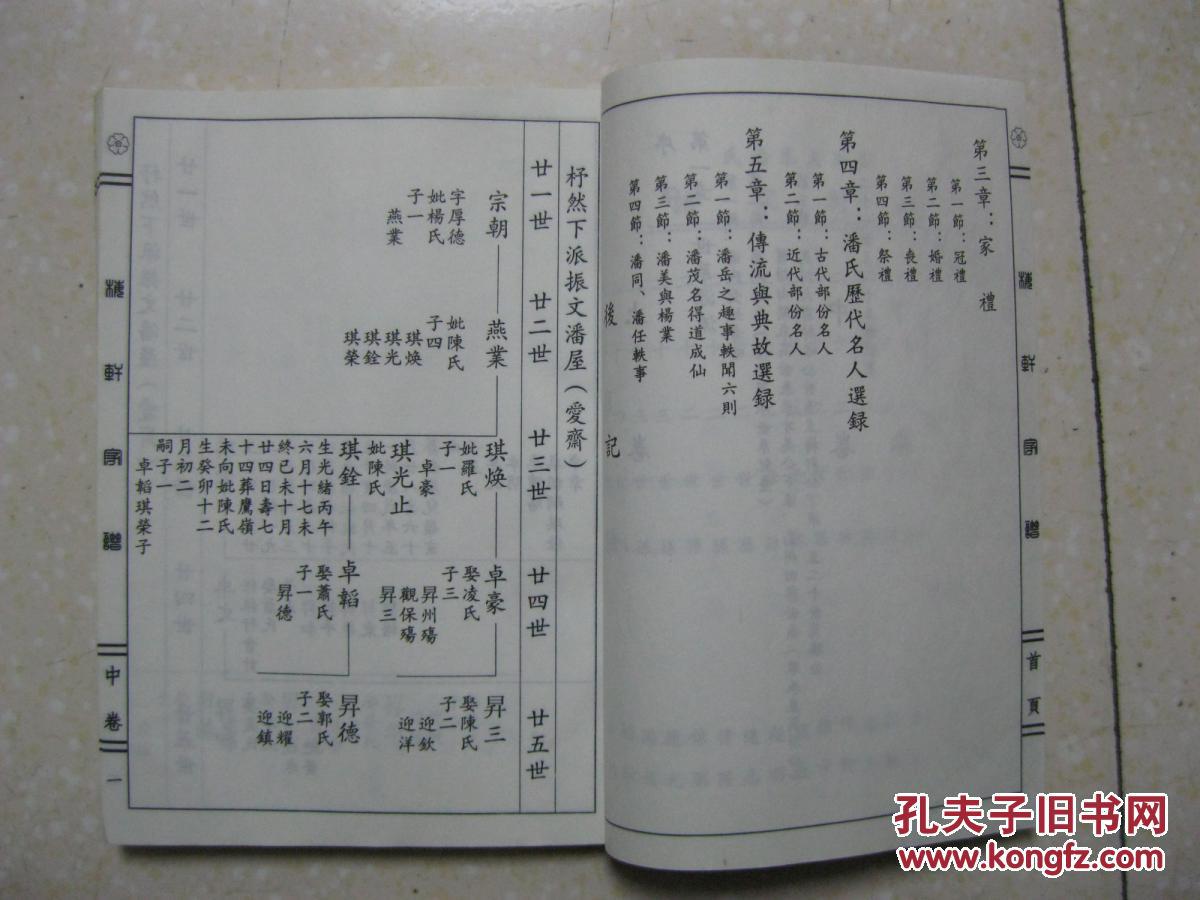 氏家谱辈分表苏州潘氏家谱图潘氏家族荣阳堂潘氏家谱河南潘氏家谱萧氏