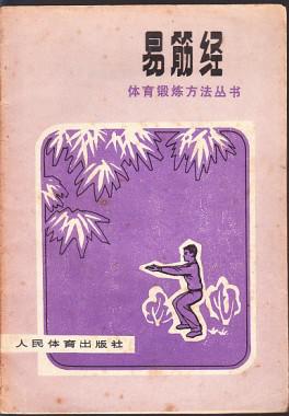 易筋经【原版书】