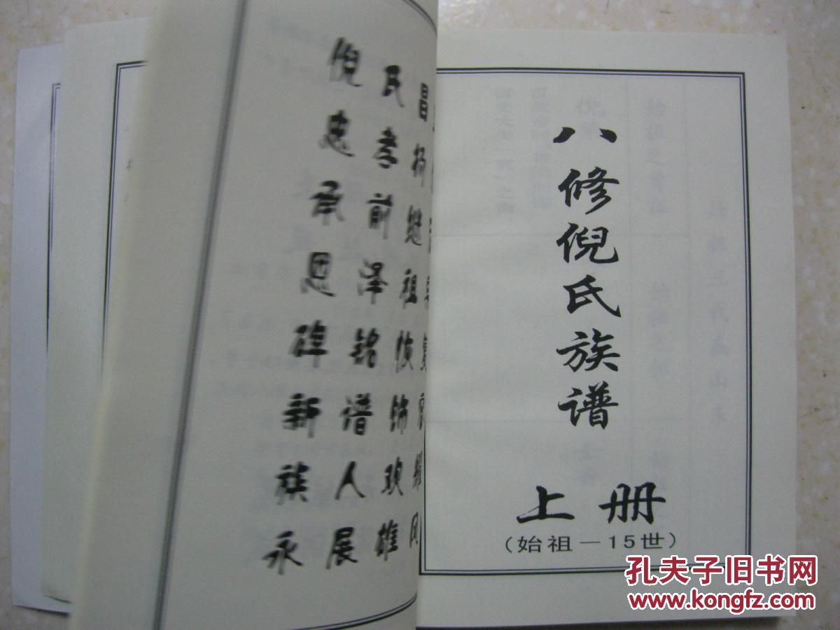 倪氏族谱(河北省阜城县一带.辈字:荣光寿祥庆景昭竣毓