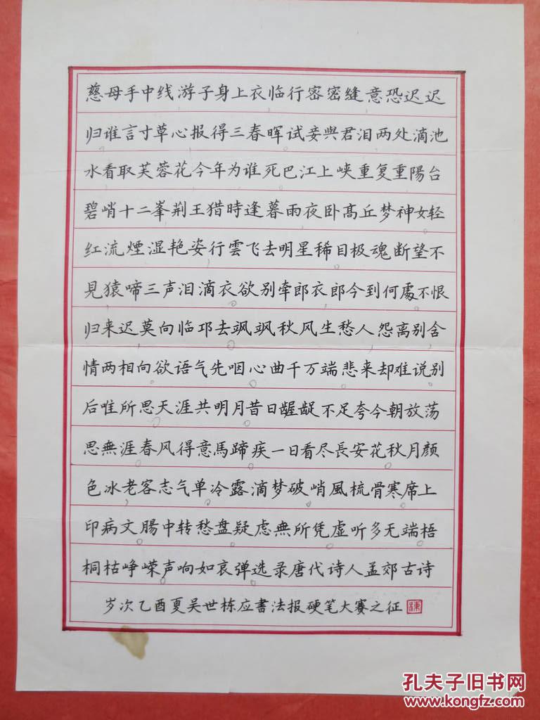 河南固始县吴世栋硬笔书法作品