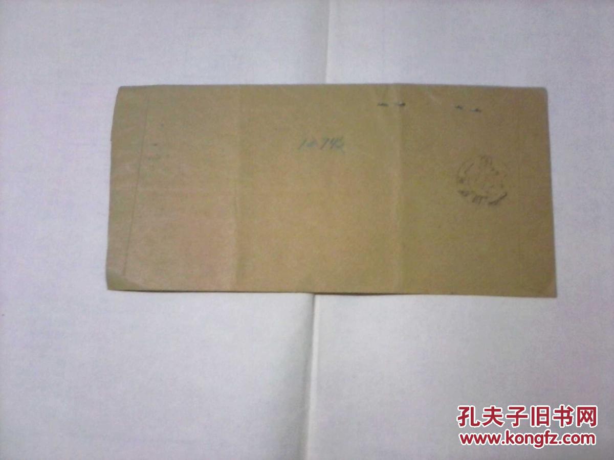 (实寄封)中共郑州市委蒋书记亲启