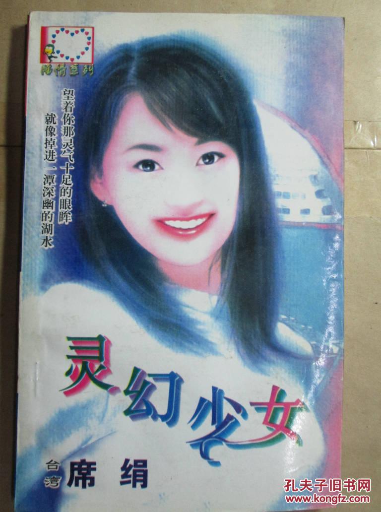 灵幻少女
