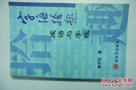 成语什么三元_成语故事图片(3)