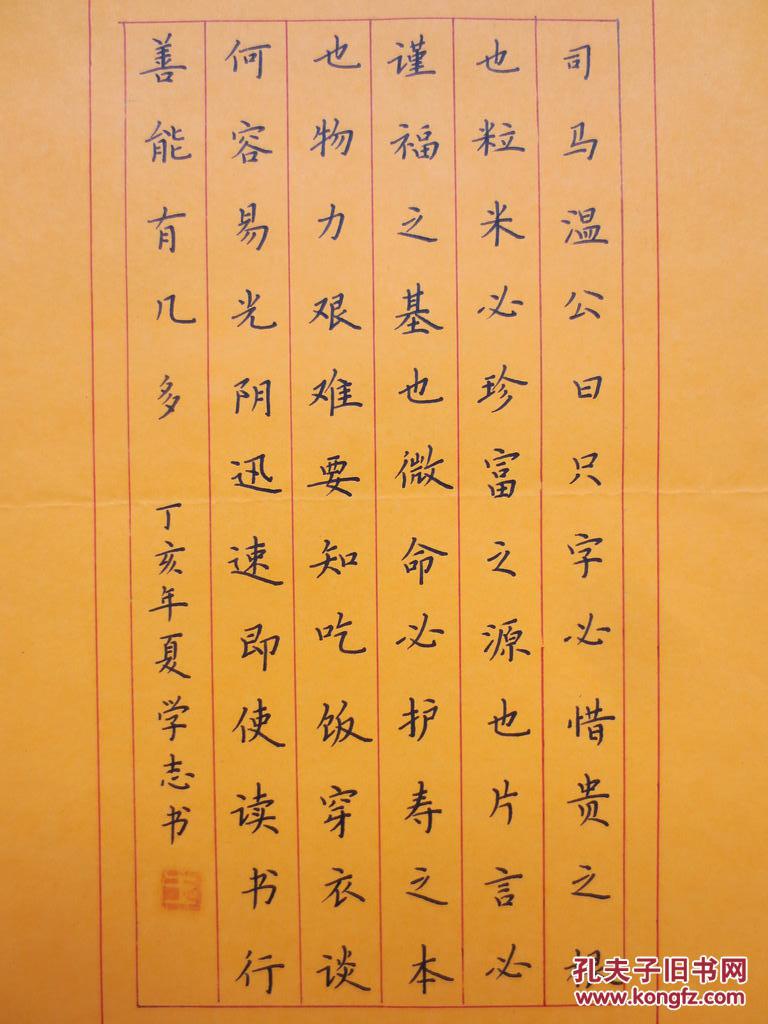 山东东营王学志硬笔书法作品