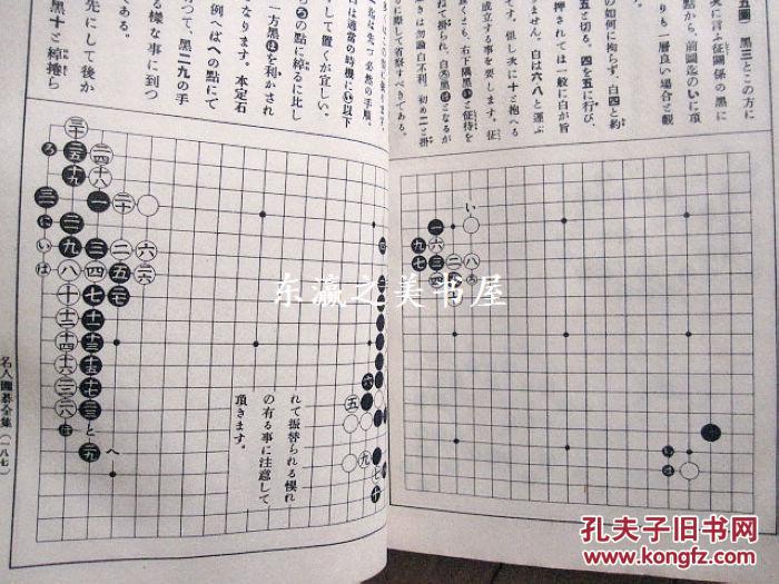 本因坊秀哉名人围棋全集诚文堂正编全7卷续编全6卷总13卷围棋实战轨范