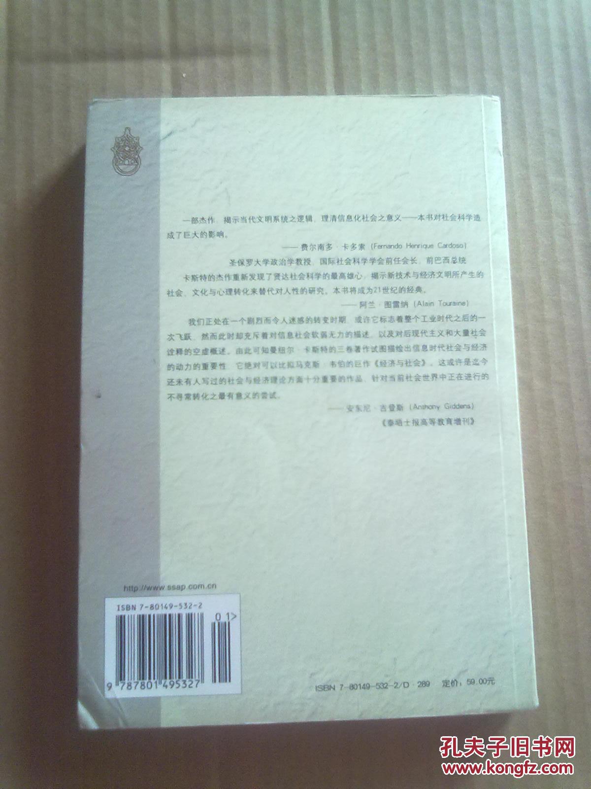 网络社会的崛起_(美)曼纽尔·卡斯特(manuel castells