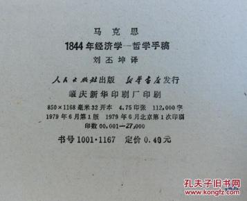 1844经济哲学手稿_1844年经济学哲学手稿(2)