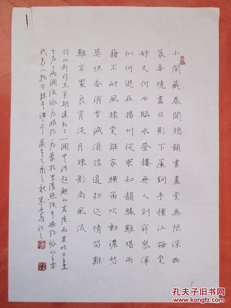 吉林农安宋迎春硬笔书法作品