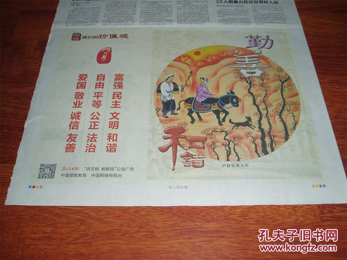 富强民主文明和谐自由平等公正法治爱国敬业诚信友善