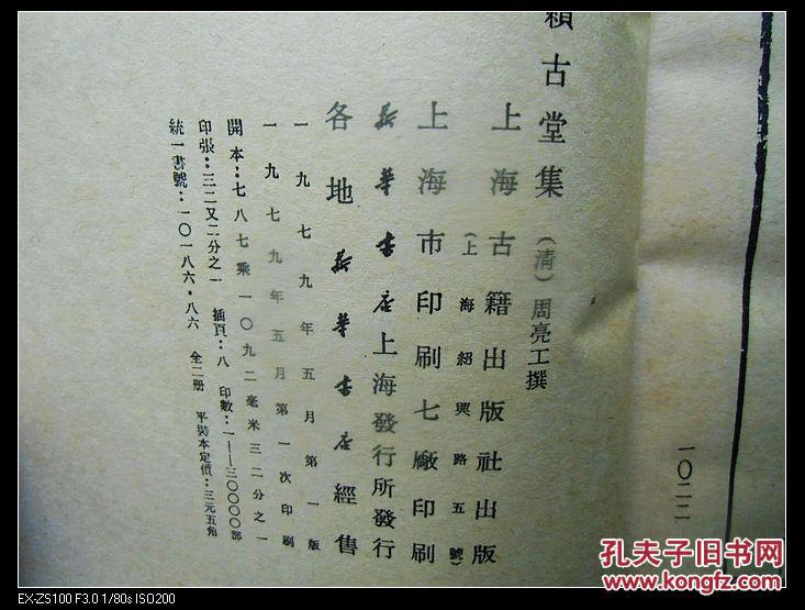 清人别集丛刊---赖古堂集【全二册 据清康熙刻本影印,繁体竖排】 1979