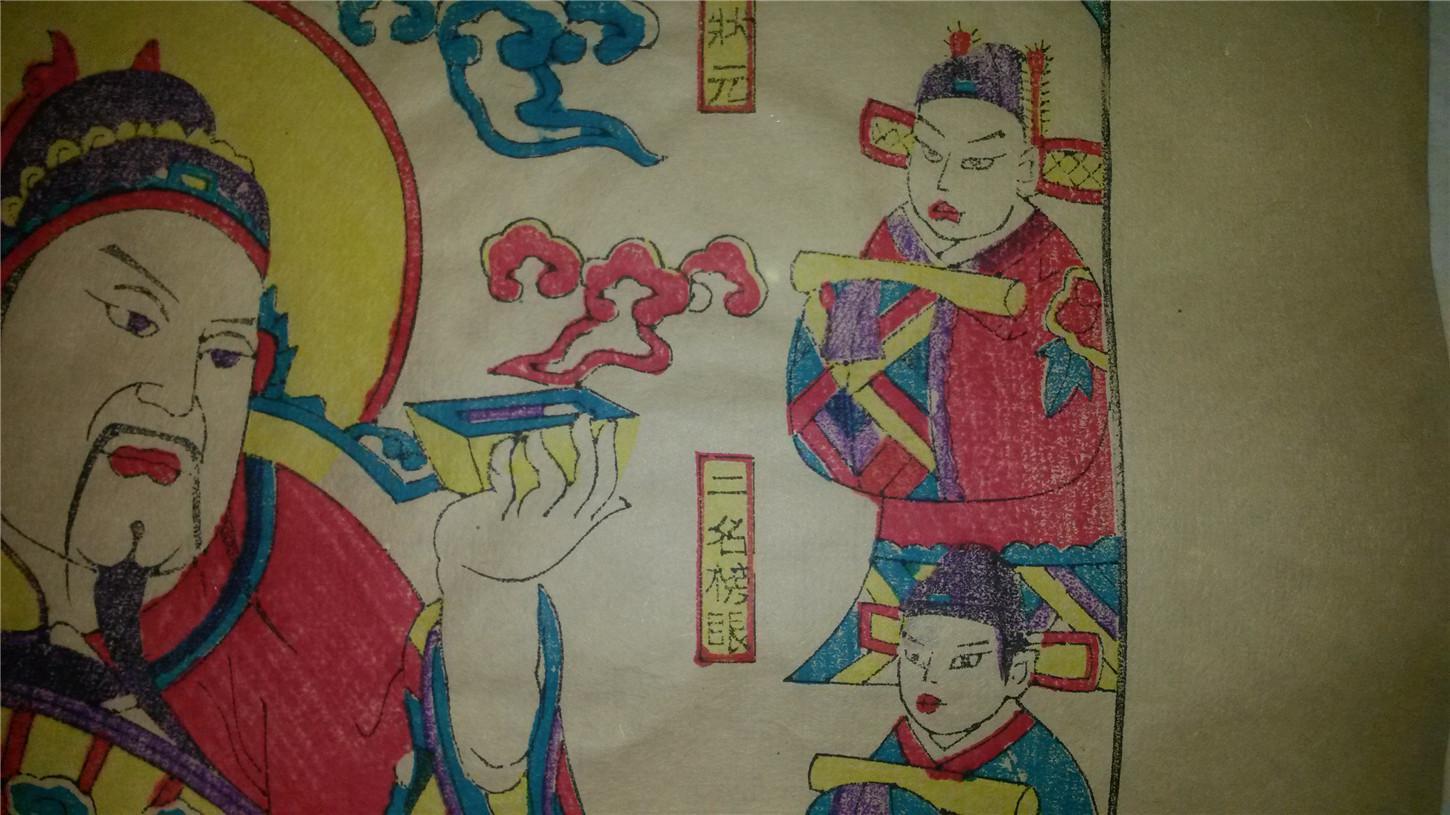 仿古宣纸印木刻木版年画版画*魁星老爷点状元