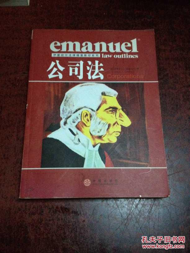 【图】公司法 中信出版社【英文版 正版 库存_