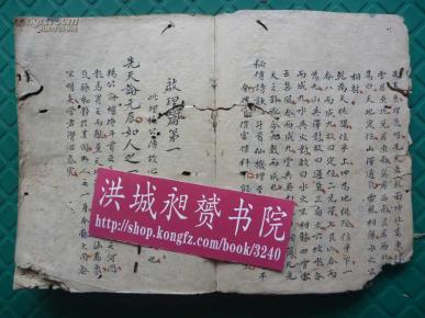 《三元斗首炉传通书秘旨》内外篇全1册*仅见!