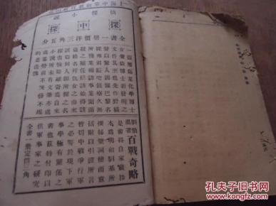 民国生意经*《实业之新发明生利指南》*存第一